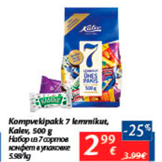 Allahindlus - Kompvekipakk 7 lemmikut, Kalev, 500 g