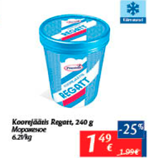 Allahindlus - Koorejäätis Regatt, 240 g