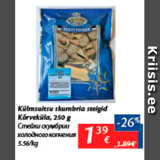 Allahindlus - Külmsuitsu skumbria steigid Kõrveküla, 250 g