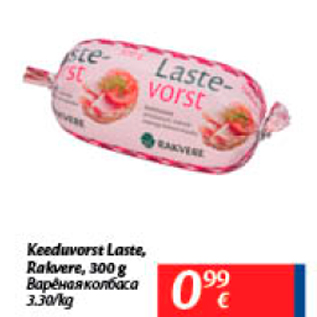 Allahindlus - Keeduvorst Laste Rakvere, 300 g