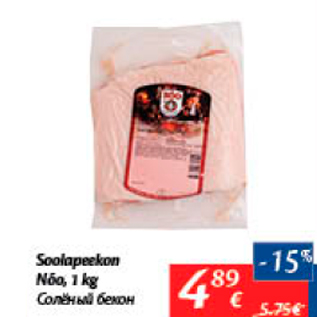 Allahindlus - Soolapeekon Nõo, 1 kg