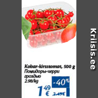 Allahindlus - Kobar-kirsstomat, 500 g