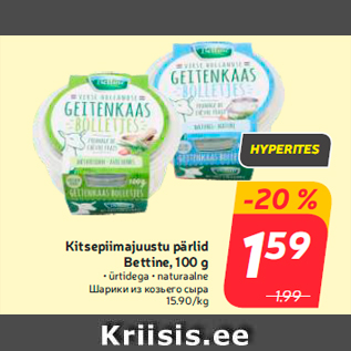 Allahindlus - Kitsepiimajuustu pärlid Bettine, 100 g