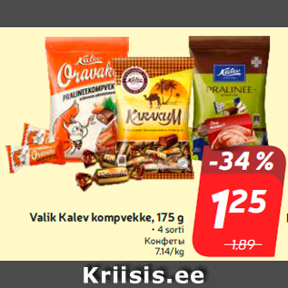 Allahindlus - Valik Kalev kompvekke, 175 g