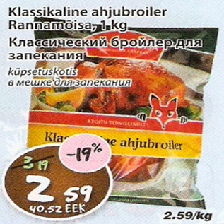 Allahindlus - Klassikaline ahjubroiler Rannamõisa