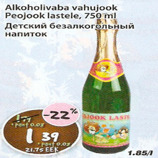 Allahindlus - Alkoholivaba vahujook Peojook lastele