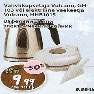 Allahindlus - Vahvliküpsetaja Vulcano GH-103 või elektriline veeketja Vulcano HHB1015