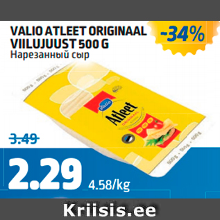 Allahindlus - VALIO ATLEET ORIGINAAL -34 VIILUJUUST 500 G