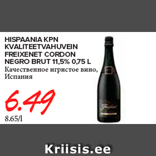 Allahindlus - HISPAANIA KPN KVALITEETVAHUVEIN FREIXENET CORDON NEGRO BRUT