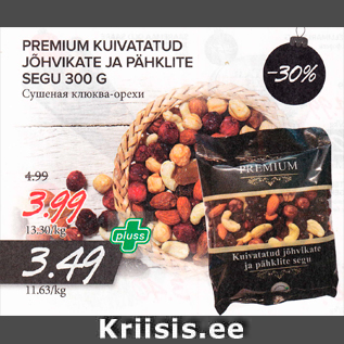 Allahindlus - PREMIUM KUIVATATUD JÕHVIKATE JA PÄHKLITE SEGU 300 G