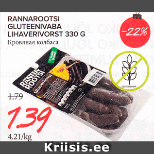 Allahindlus - RANNAROOTSI GLUTEENIVABA LIHAVERIVORST 330 G