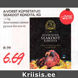 Allahindlus - A-VORST KÜPSETATUD SEAKOOT KONDITA, KG ~1 kg