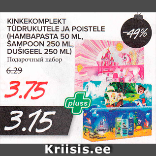 Allahindlus - KINKEKOMPLEKT TÜDRUKUTELE JA POISTELE (HAMBAPASTA 50 ML, ŠAMPOON 250 ML, DUŠIGEEL 250 ML)