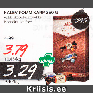 Allahindlus - KALEV KOMMIKARP 350 G