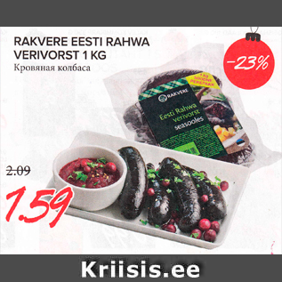 Allahindlus - RAKVERE EESTI RAHWA VERIVORST 1 KG