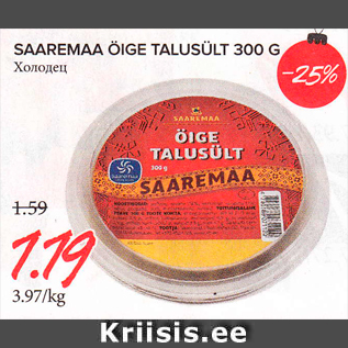 Allahindlus - SAAREMAA ÖIGE TALUSÜLT 300 G