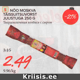 Allahindlus - NÕO MOSKVA TÄISSUITSUVORST JUUSTUGA 250 G