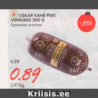 Allahindlus - OSKAR KAHE PEKI VERIKÄKK 300 G