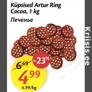 Allahindlus - Küpsised Artur Ring Cocoa, 1 kg