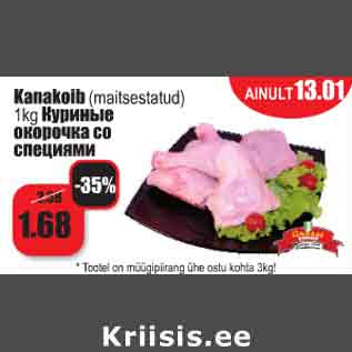 Allahindlus - Kanakoib (maitsestatud) 1 kg