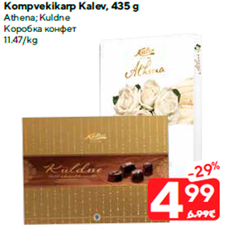 Allahindlus - Pralineekompvek Maiuspala, Kalev, 1 kg