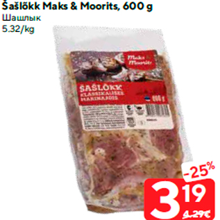 Allahindlus - Šašlõkk Maks & Moorits, 600 g