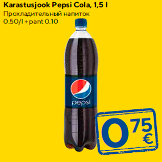 Allahindlus - Karastusjook Pepsi Cola, 1,5 l