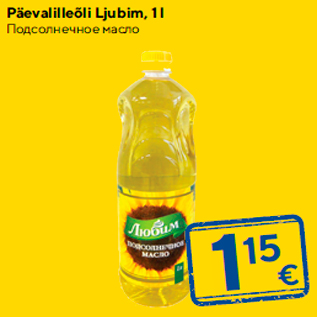 Allahindlus - Päevalilleõli Ljubim, 1 l