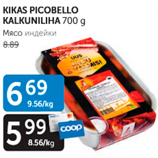 Allahindlus - KIKAS PICOBELLO KALKUNILIHA 700 G