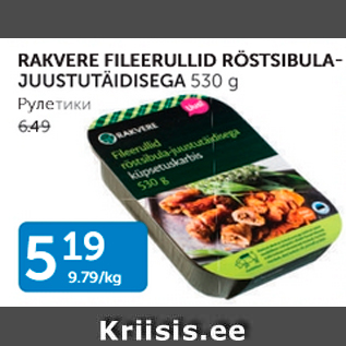 Allahindlus - RAKVERE FILEERULLID RÖSTSIBULAJUUSTUTÄIDISEGA 530 G