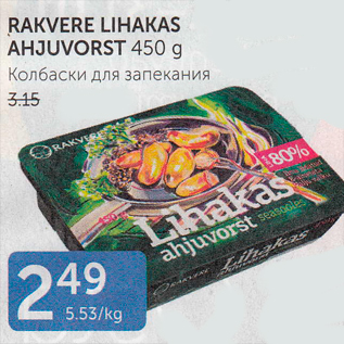 Allahindlus - RAKVERE LIHAKAS AHJUVORST 450 G