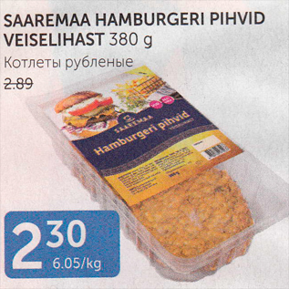 Allahindlus - SAAREMAA HAMBURGERI PIHVID VEISELIHAST 380 G