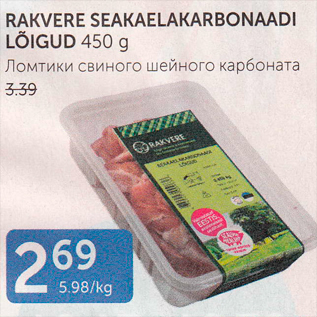 Allahindlus - RAKVERE SEAKAELAKARBONAADI LÕIGUS 450 G