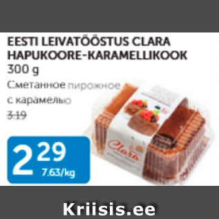 Allahindlus - EESTI LEIVATÖÖSTUS CLARA HAPUKOORE-KARAMELLIKOOK 300 G