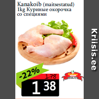 Allahindlus - Kanakoib (maitsestatud) 1kg