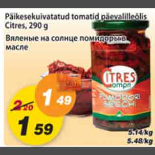 Allahindlus - Päikesekuivatatud tomatid päivalilleõlis Citres,290g