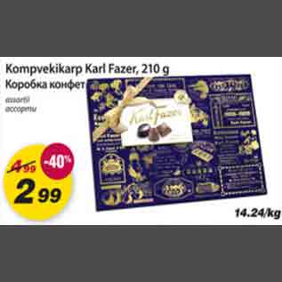 Allahindlus - Kompvekikarp Karl Fazer, 210g