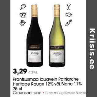 Allahindlus - Prantsusmaa lauavеin Patriarche Heritage Rouge 12% või Вlanс 11%, 75 cl