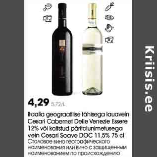 Allahindlus - Itaalia geograafilise tähisega lauavein Cesari Cabernet Delle Venezie Essere l2% või kaitstud päritolunimetusega vеin Cesari Soave DOC 11,5% 75 cl