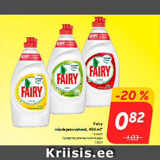 Allahindlus - Fairy nõudepesuvahend, 450 ml*