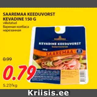 Allahindlus - SAAREMAA KEEDUVORST KEVADINE 150 G