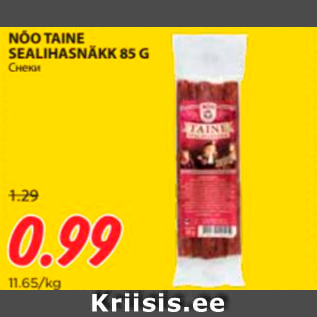 Allahindlus - NÕO TAINE SEALIHASNÄKK 85 G