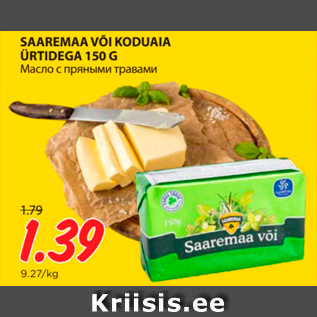 Allahindlus - SAAREMAA VÕI KODUAIA ÜRTIDEGA 150 G