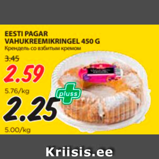 Allahindlus - EESTI PAGAR VAHUKREEMIKRINGEL 450 G