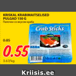 Allahindlus - KRISKAL KRABIMAITSELISED PULGAD 150 G