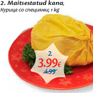 Allahindlus - Maitsestatud kana, 1 kg