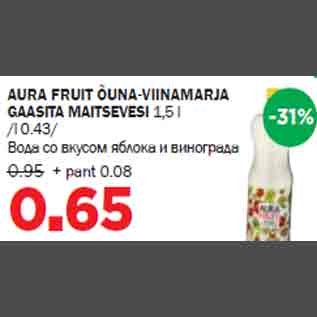 Allahindlus - AURA FRUIT ÕUNA-VIINAMARJA GAASITA MAITSEVESI 1,5 l