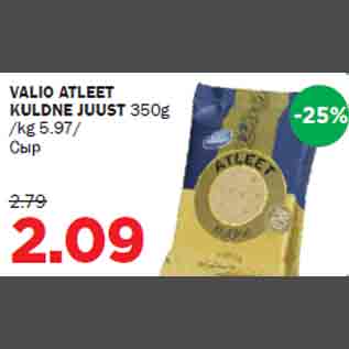 Allahindlus - VALIO ATLEET KULDNE JUUST 350g