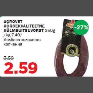 Allahindlus - AGROVET KÕRGEKVALITEETNE KÜLMSUITSUVORST 350g