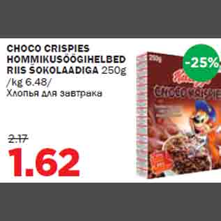 Allahindlus - CHOCO CRISPIES HOMMIKUSÖÖGIHELBED RIIS ŠOKOLAADIGA 250g